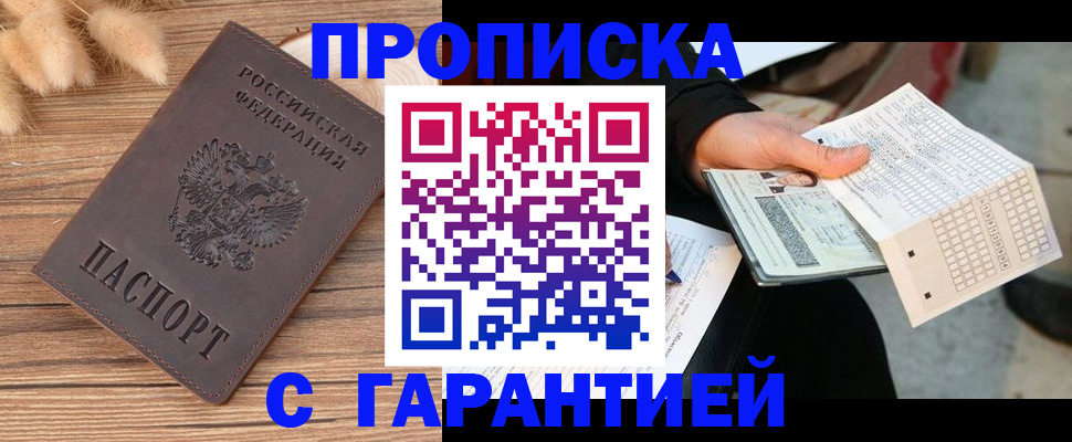 где прописаться в Фрязино